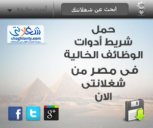 Get our toolbar!حمل الآن تولبار الوظائف الخالية في مصر فقط 