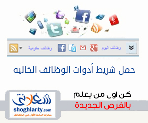 تحميل شريط أدوات شغلانتي