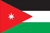 الأردن